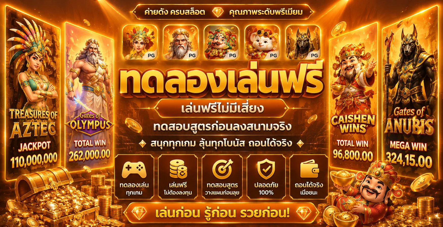 ภาพทดลองเล่นสล็อต PG เว็บตรง Run24th