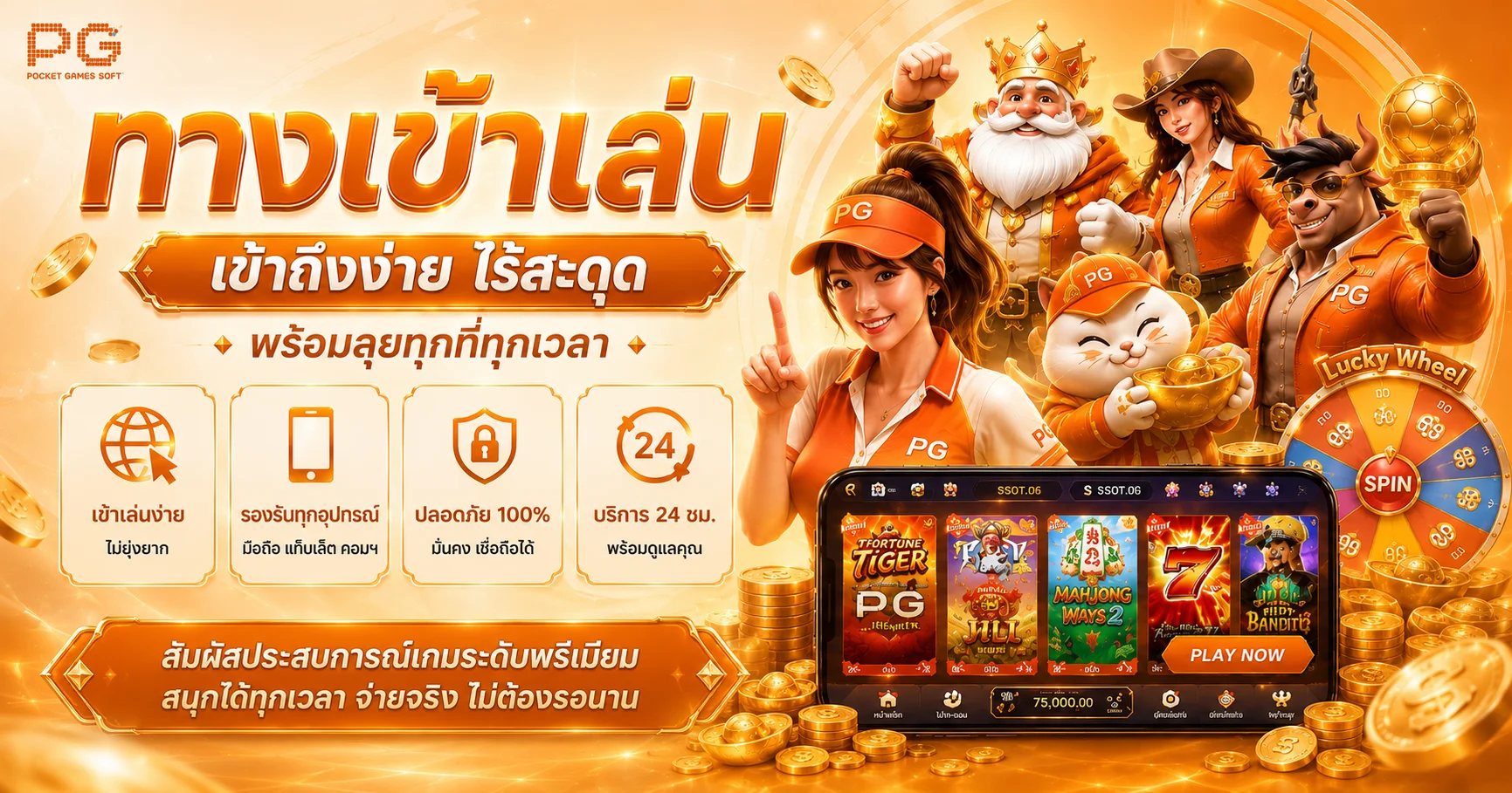 ภาพโปรโมชั่น Run24th ฝากถอนออโต้และเครดิตฟรี
