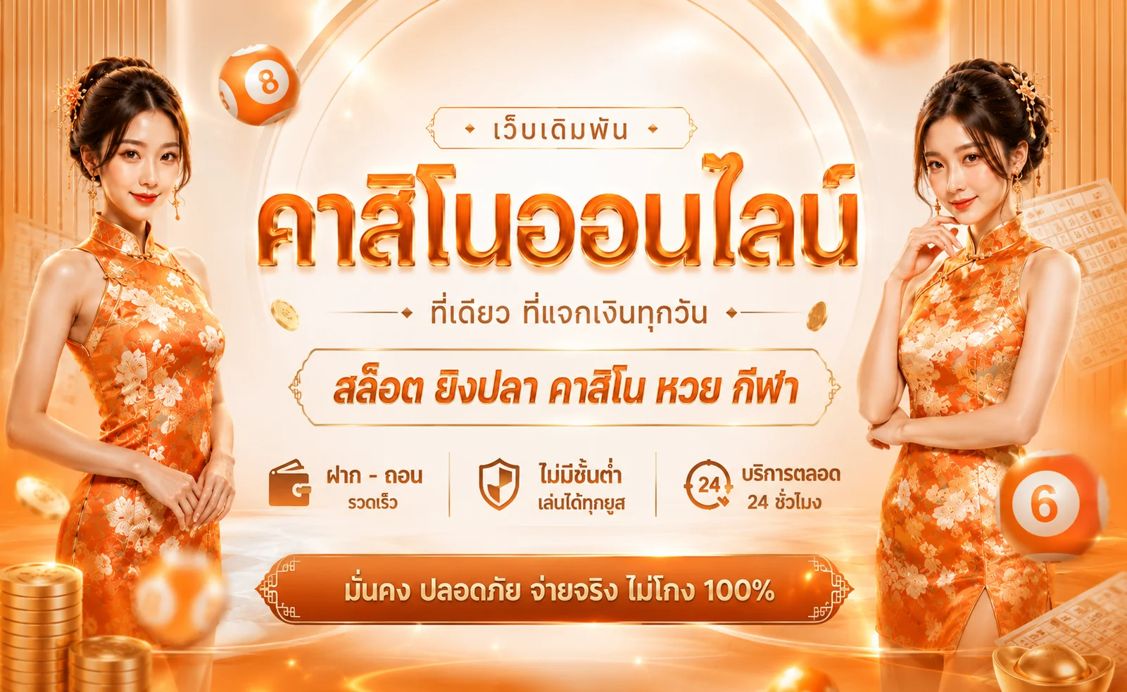 แบนเนอร์ Run24th เว็บตรงสล็อต คาสิโน บาคาร่า ฝากถอนออโต้